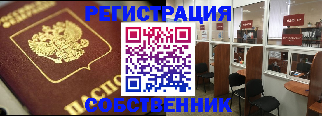 временная регистрация 2025 в Искитиме