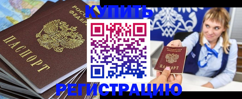 временная регистрация в квартире в Искитиме