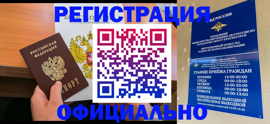 временная регистрация для всех в Искитиме