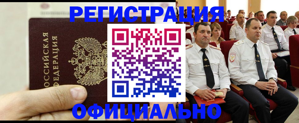 временная прописка в Искитиме