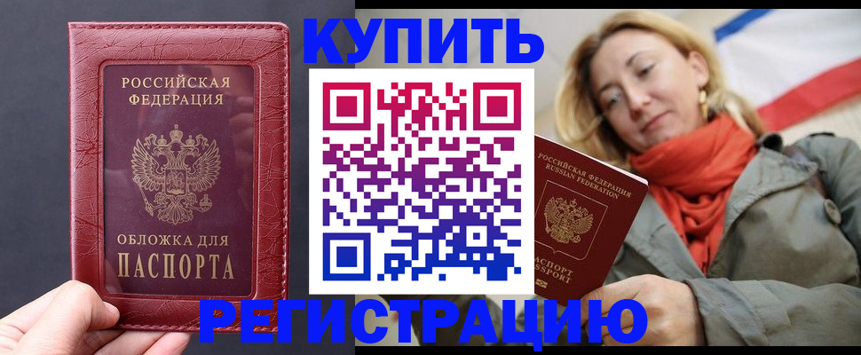 прописка для школы в Искитиме