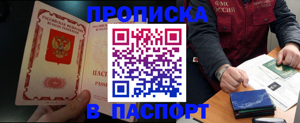 где прописаться в Искитиме