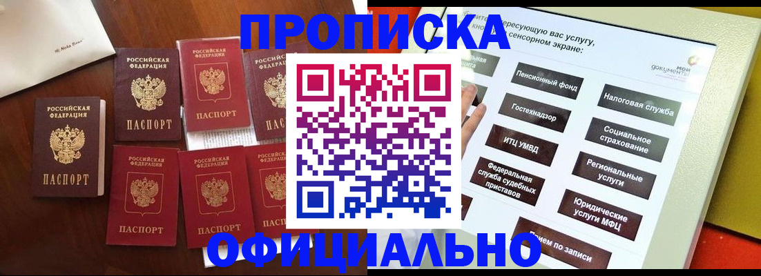 прописка ребенка в Искитиме