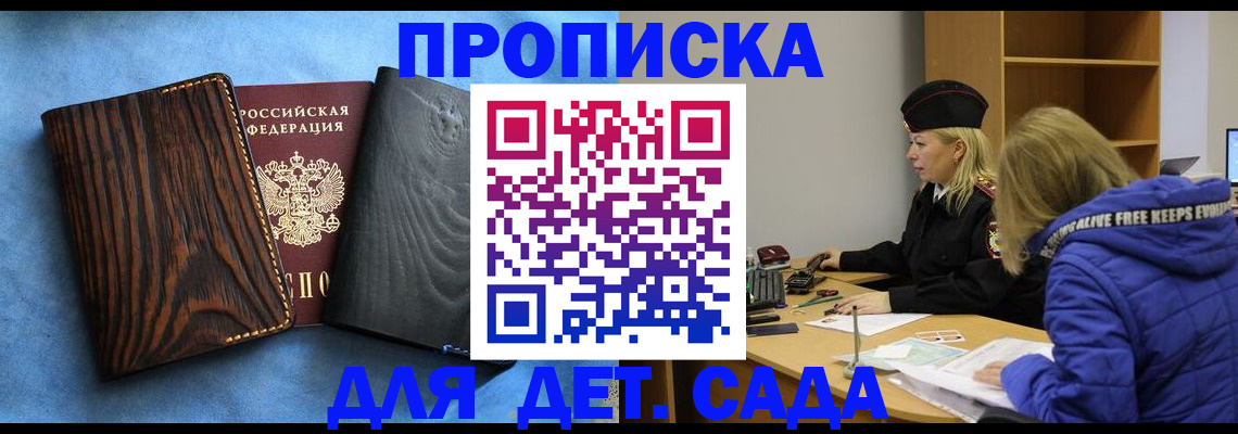 прописка в Искитиме
